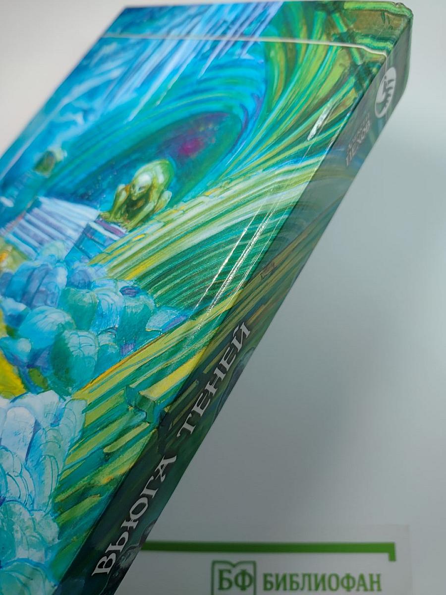 Вьюга Теней