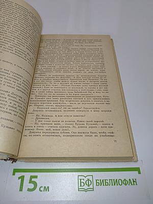 Хождение по мукам. Том второй