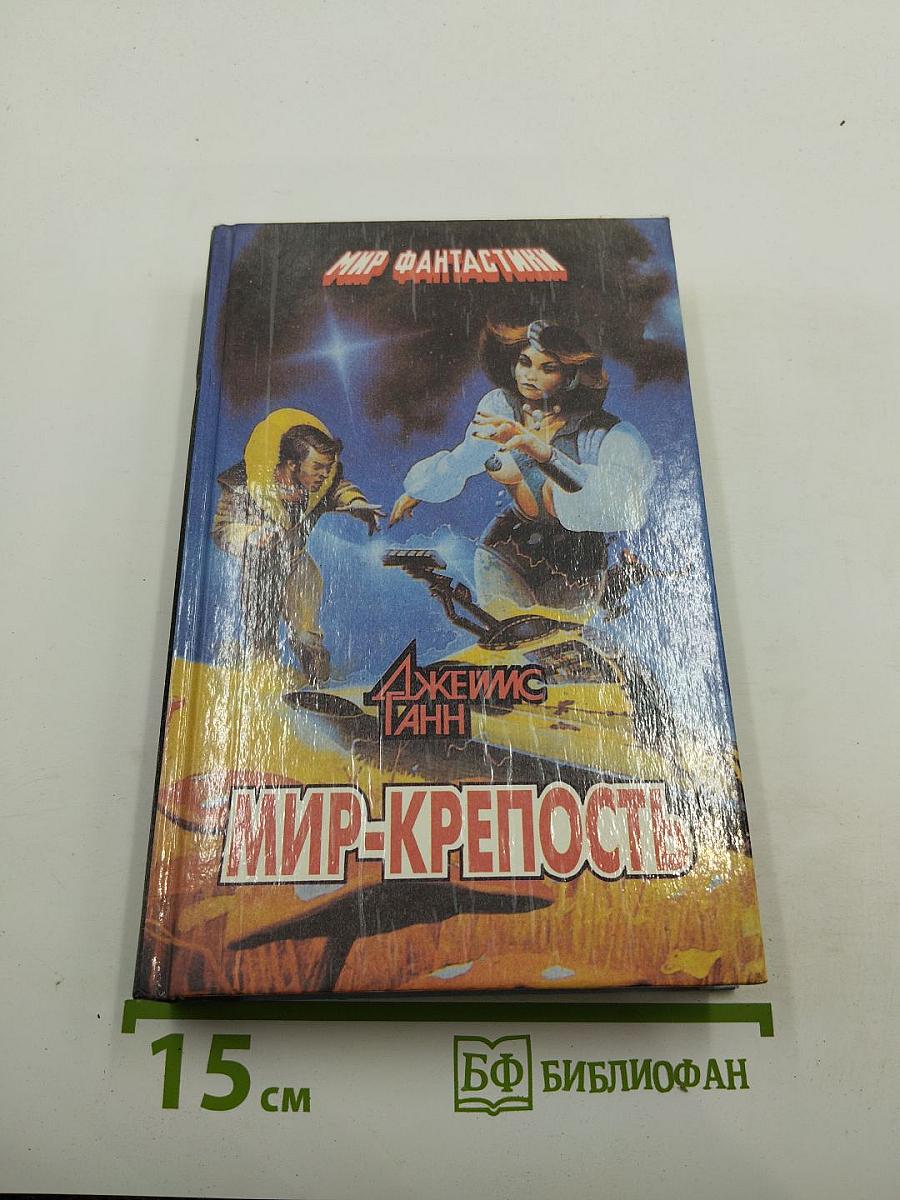 Мир-крепость