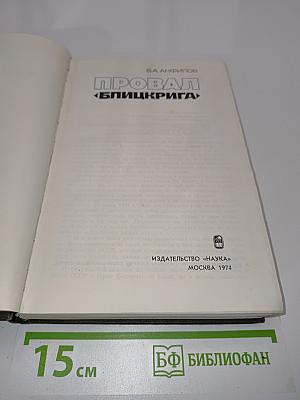 Провал «Блицкрига»