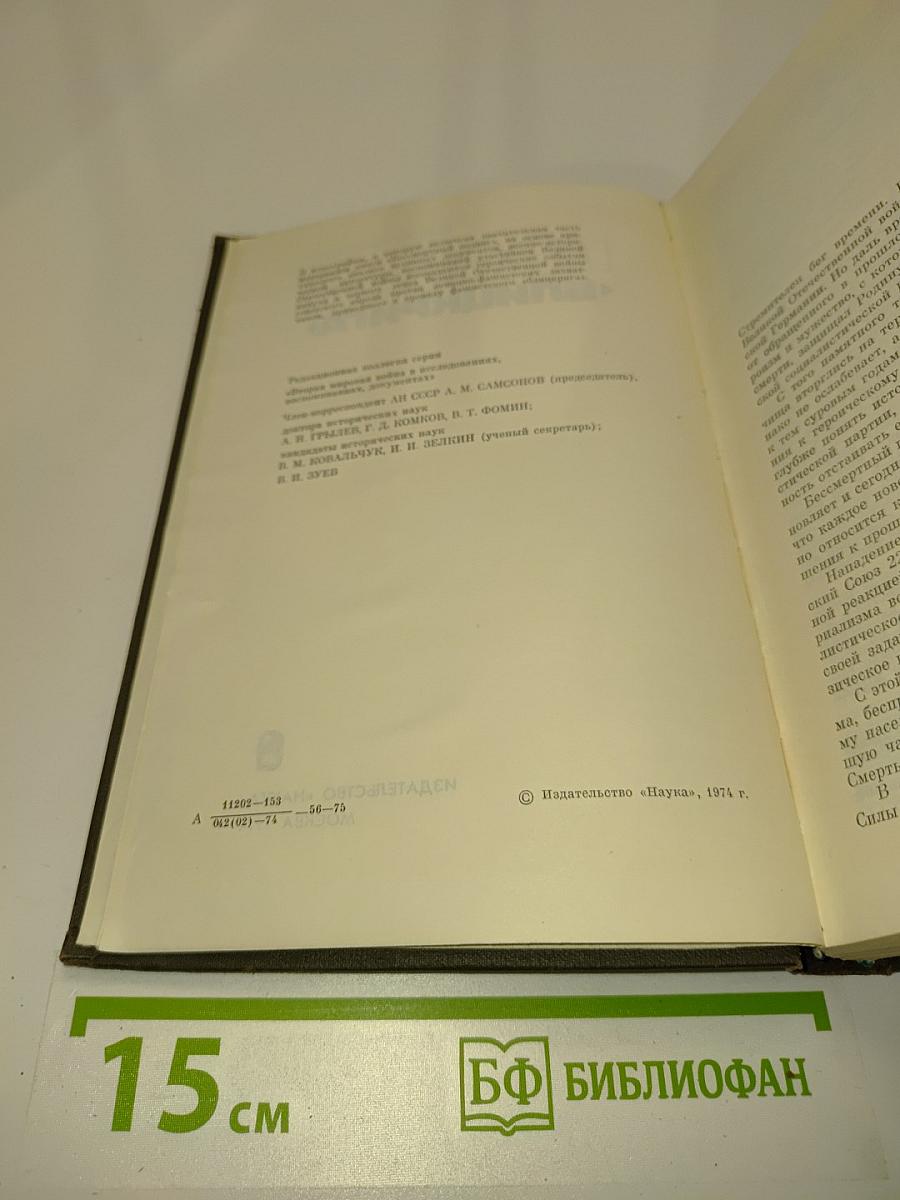 Провал «Блицкрига»