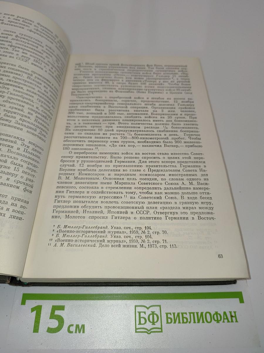 Провал «Блицкрига»