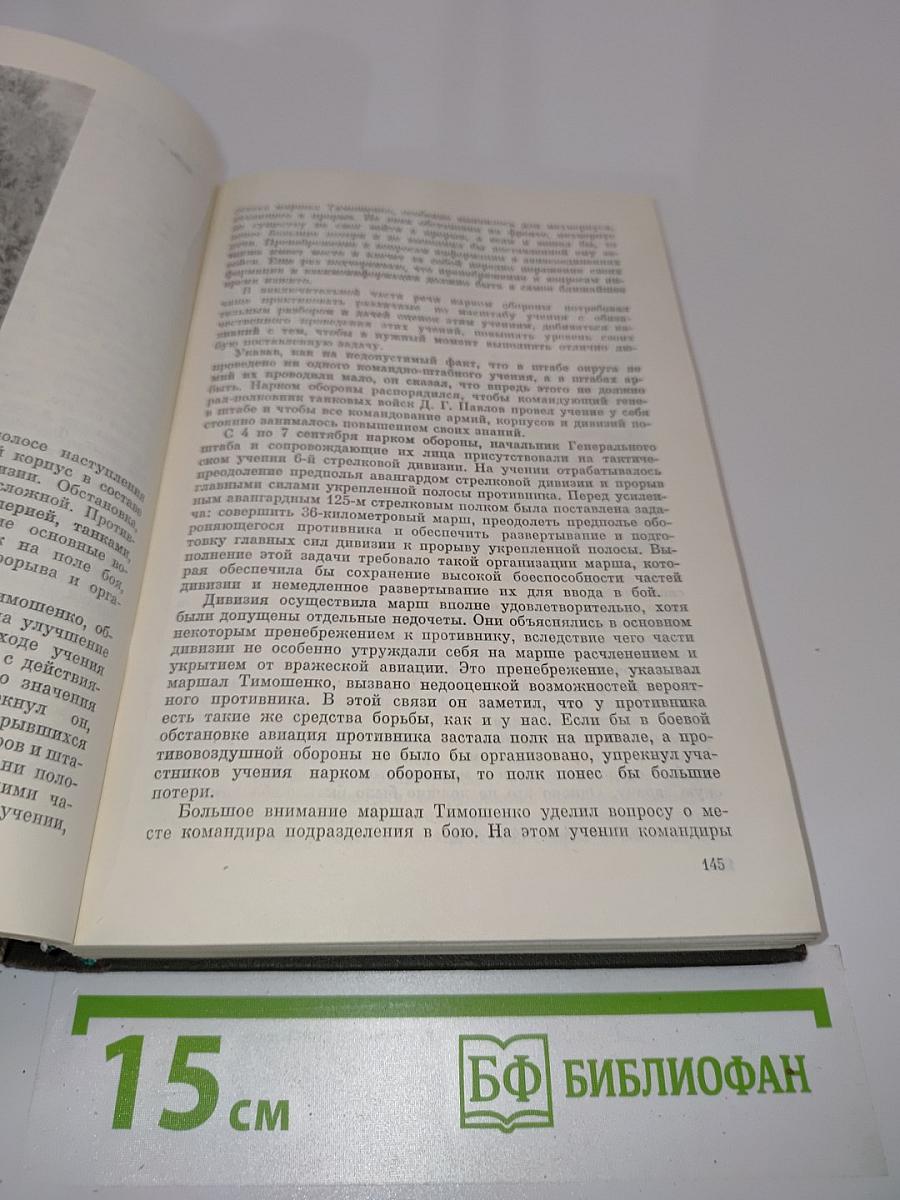 Провал «Блицкрига»
