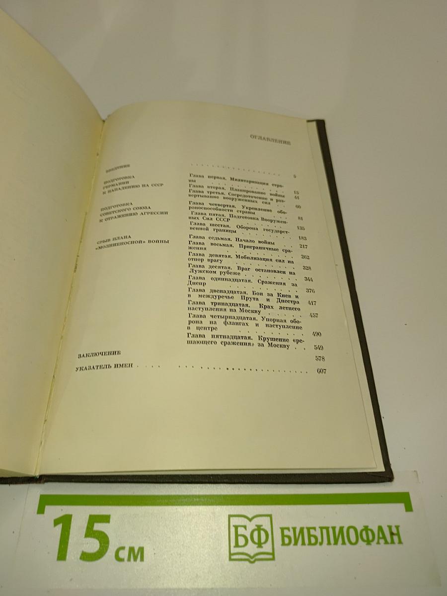 Провал «Блицкрига»