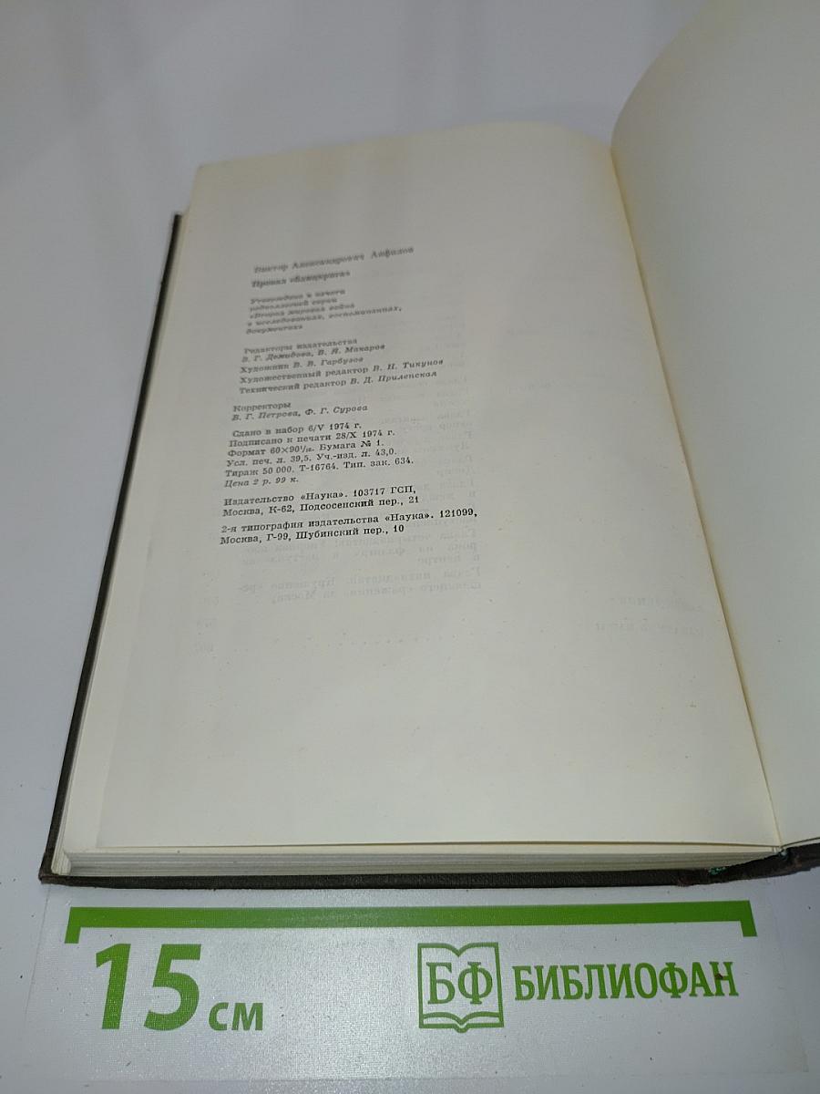 Провал «Блицкрига»