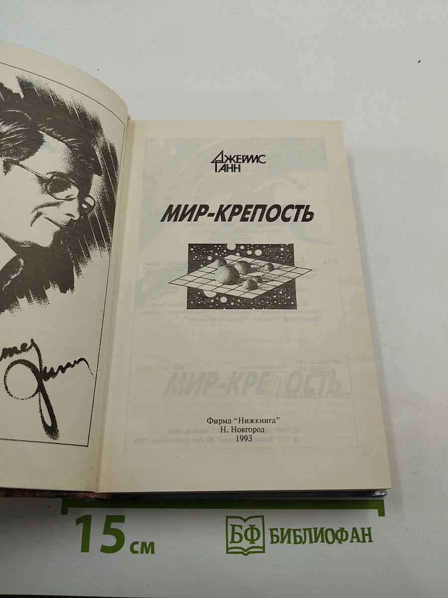 Мир-крепость