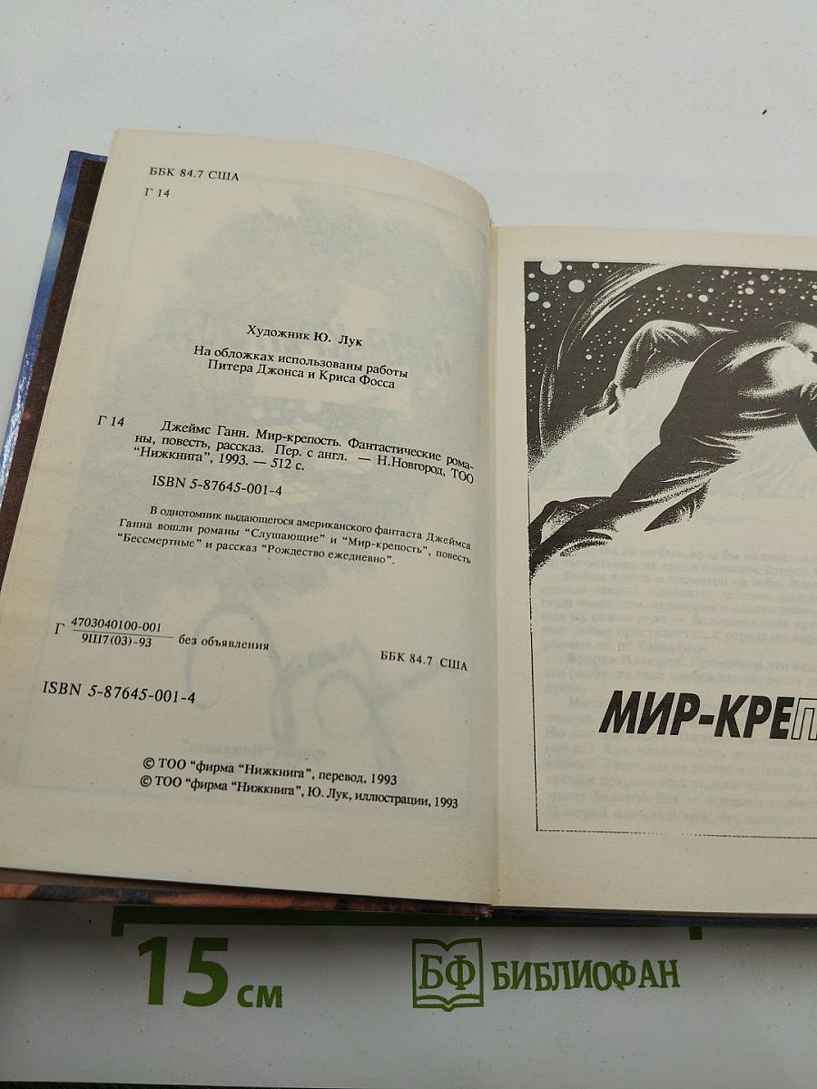 Мир-крепость