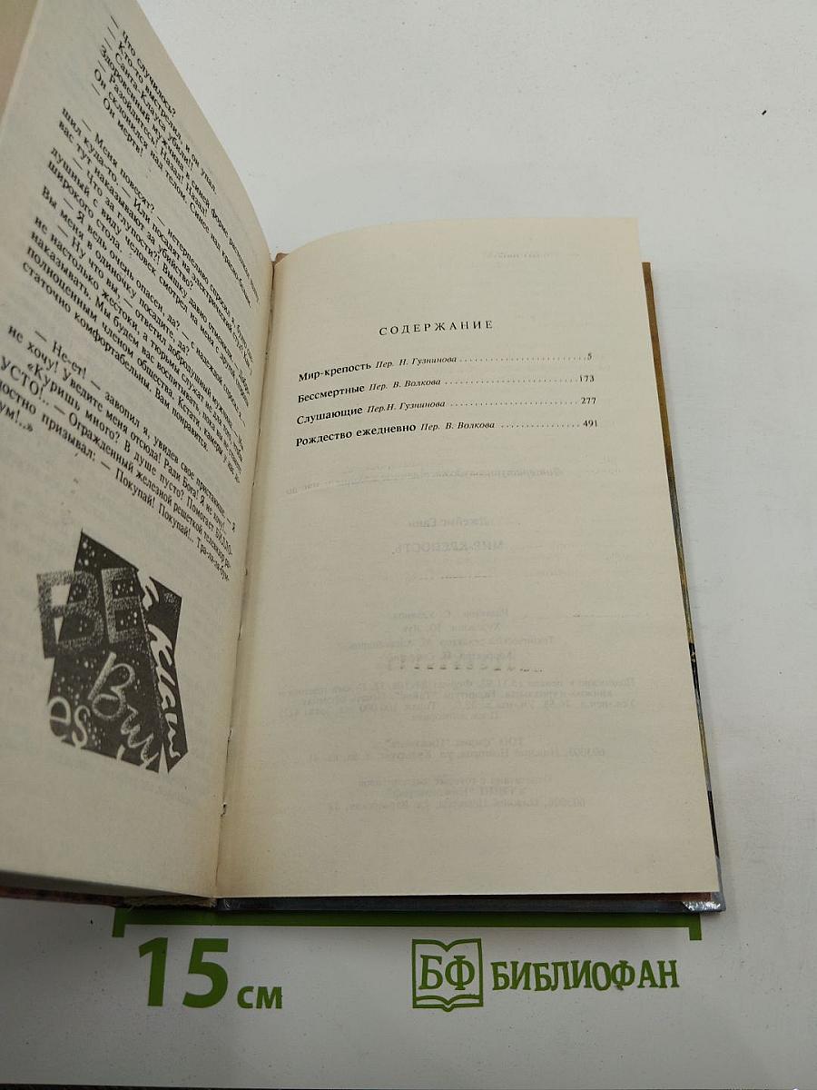 Мир-крепость