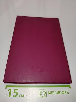 Дело всей жизни. Книга первая