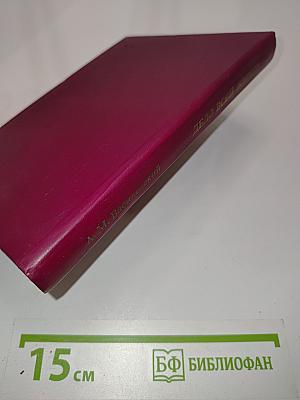 Дело всей жизни. Книга первая