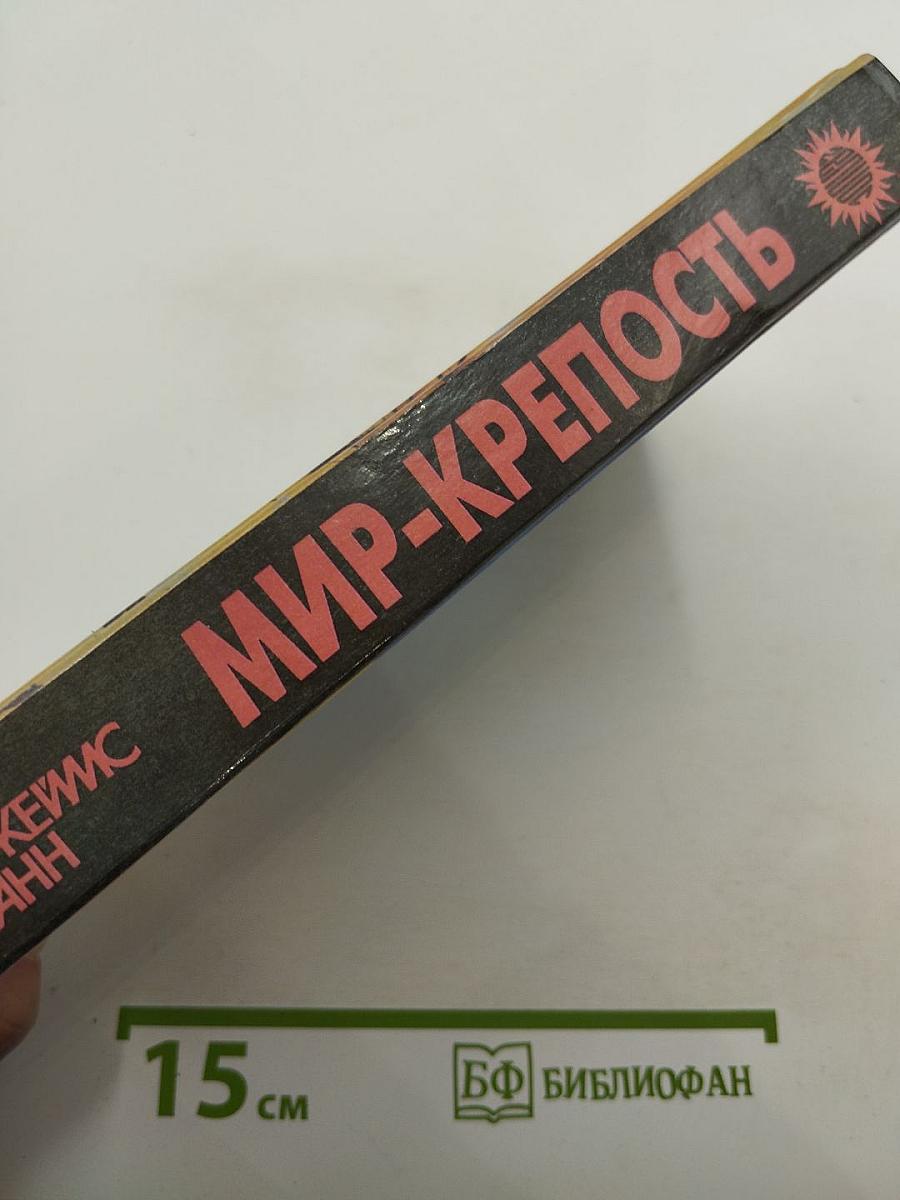 Мир-крепость