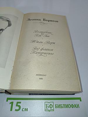 Волшебник из Гель-Гью. Под флагом Катрионы