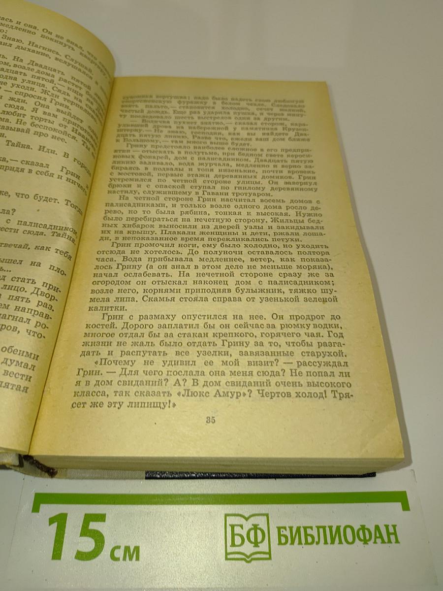 Волшебник из Гель-Гью. Под флагом Катрионы