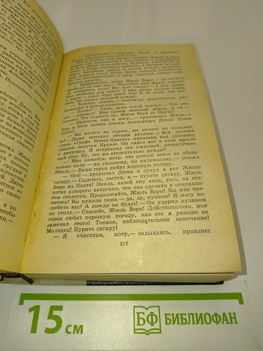 Волшебник из Гель-Гью. Под флагом Катрионы