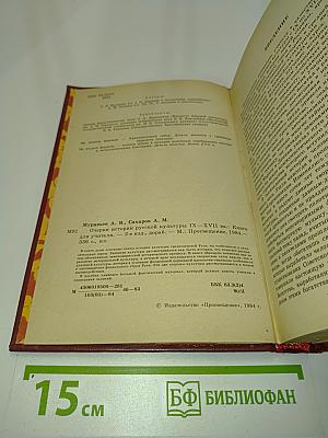 Очерки истории русской культуры IX–XVII вв.