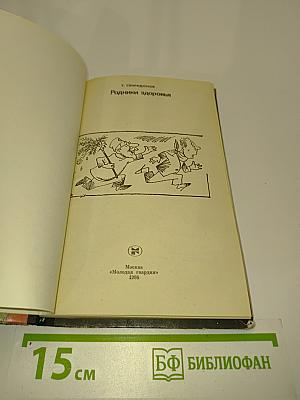 Родники здоровья