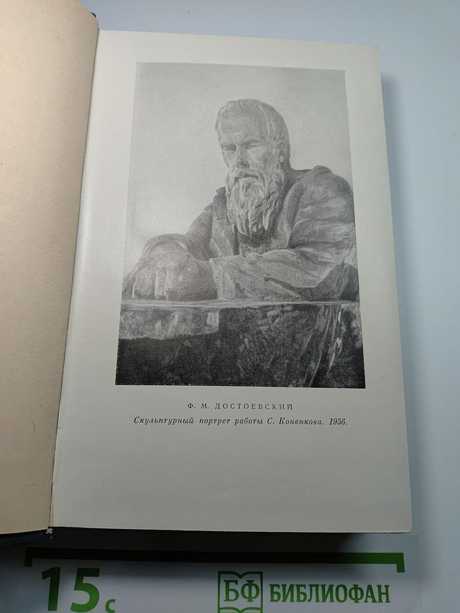 Ф.М. Достоевский в воспоминаниях современников Том второй