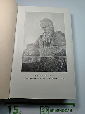 Ф.М. Достоевский в воспоминаниях современников Том второй
