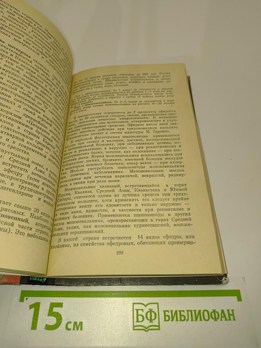 Родники здоровья