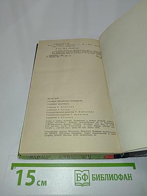 Родники здоровья