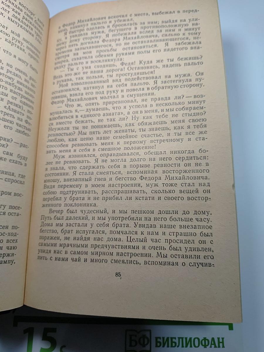 Ф.М. Достоевский в воспоминаниях современников Том второй