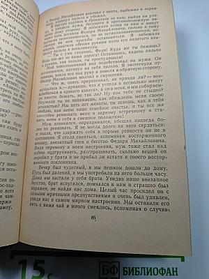 Ф.М. Достоевский в воспоминаниях современников Том второй