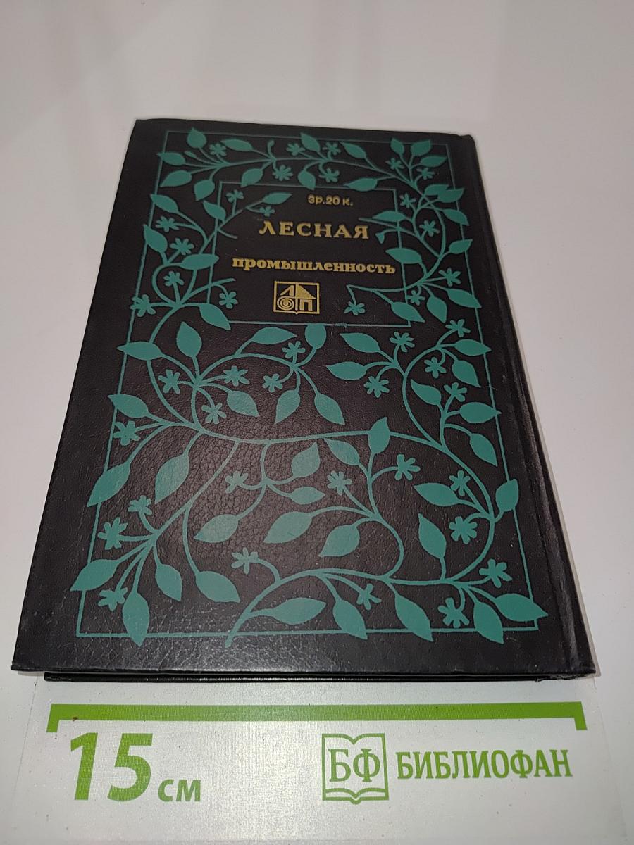 Справочник по лекарственным растениям