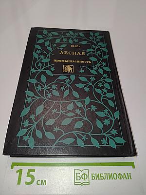 Справочник по лекарственным растениям