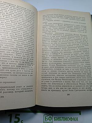 Ф.М. Достоевский в воспоминаниях современников Том второй