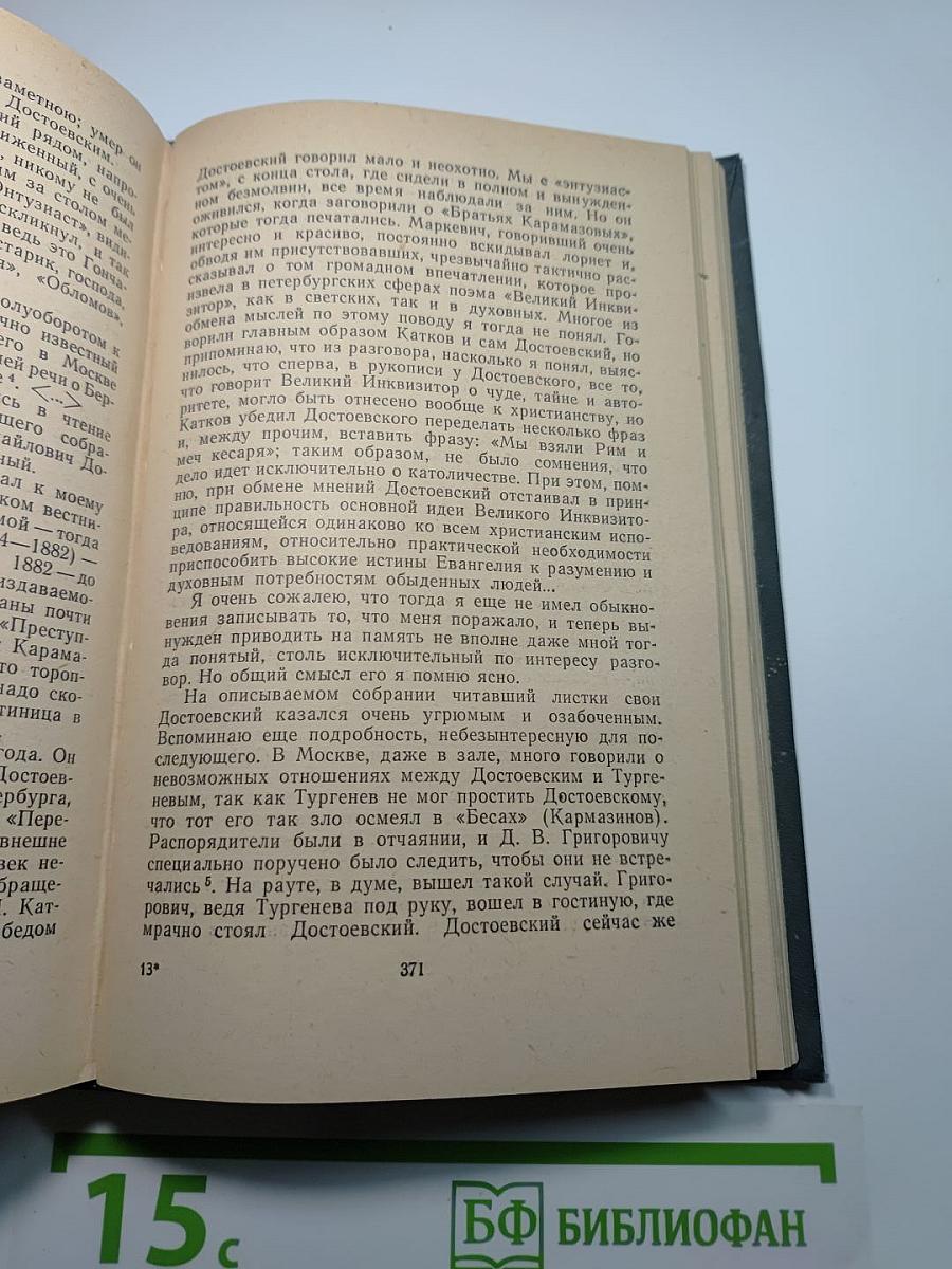 Ф.М. Достоевский в воспоминаниях современников Том второй