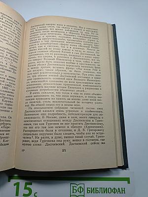 Ф.М. Достоевский в воспоминаниях современников Том второй