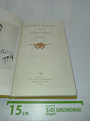 Избранное