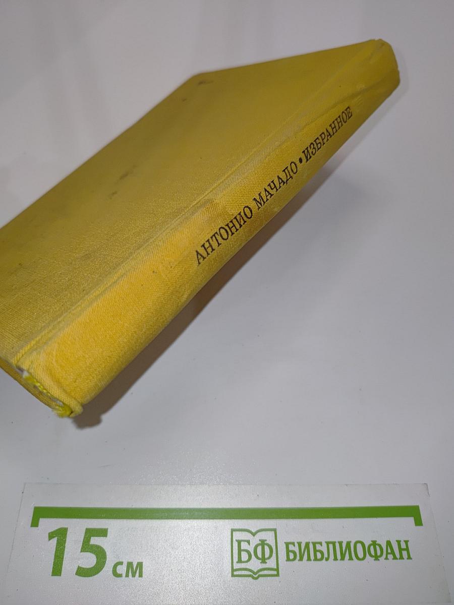 Избранное