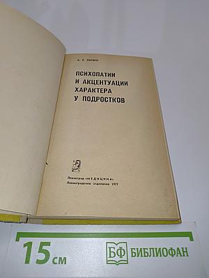 Психопатии и акцентуации характера у подростков