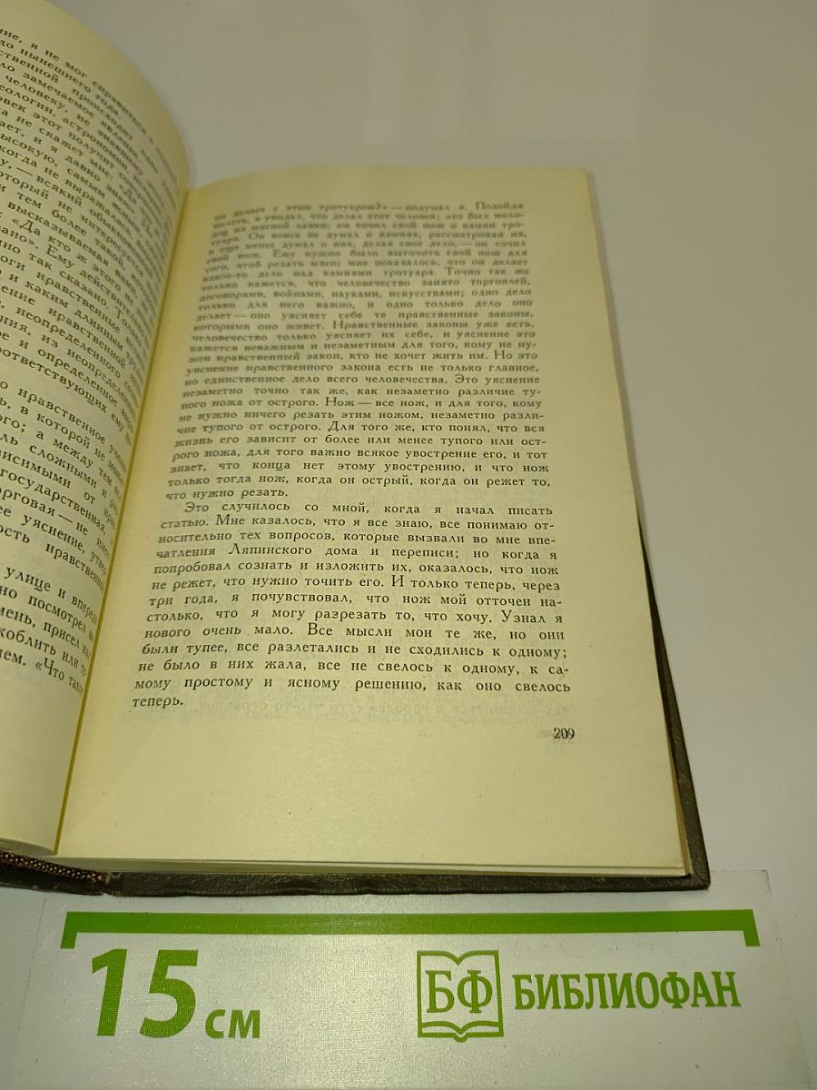 Собрание сочинений. Том шестнадцатый. Публицистические произведения 1853-1909 гг.