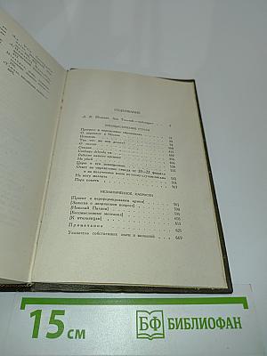 Собрание сочинений. Том шестнадцатый. Публицистические произведения 1853-1909 гг.