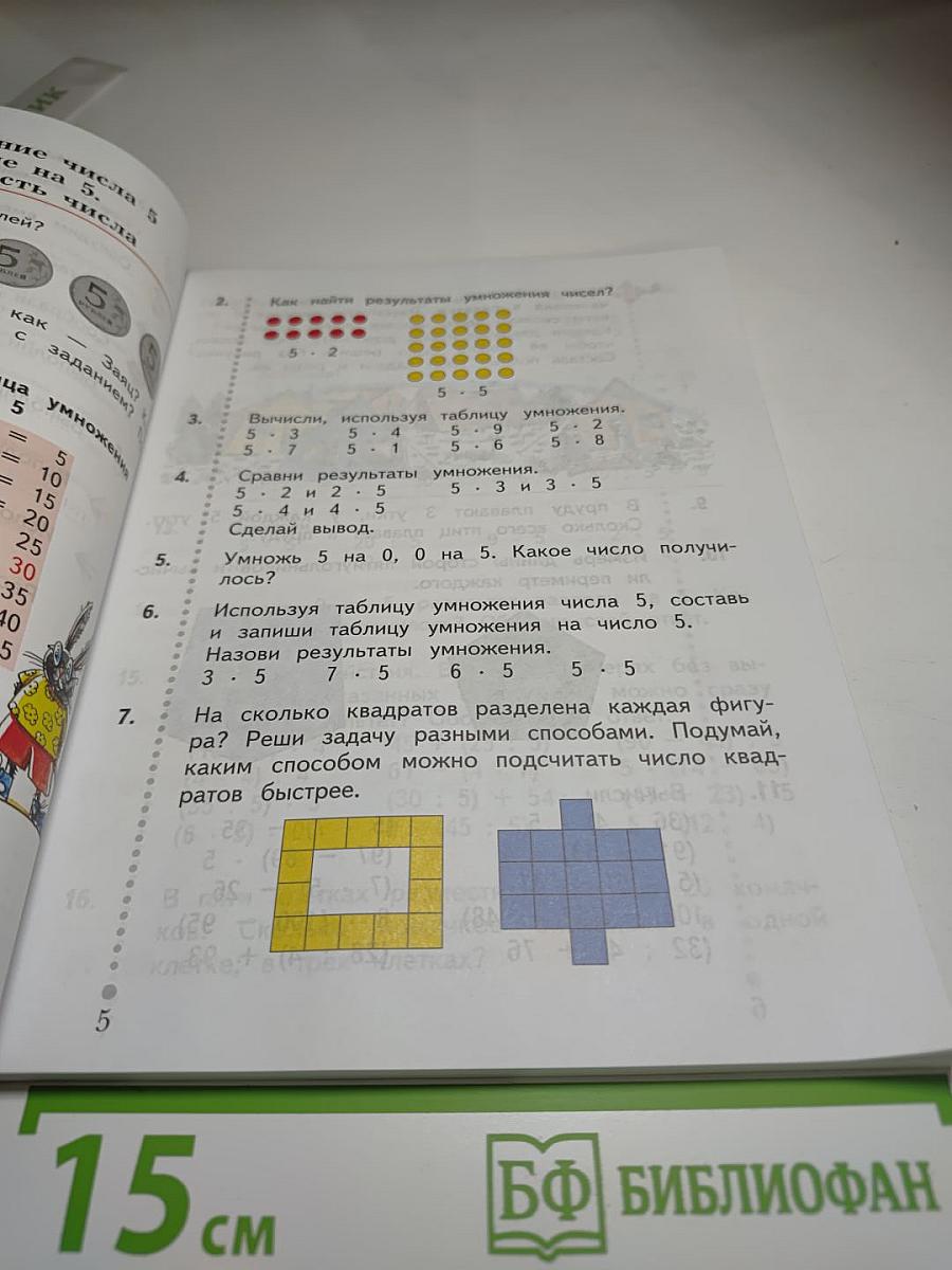 Математика. 2 класс. Часть вторая