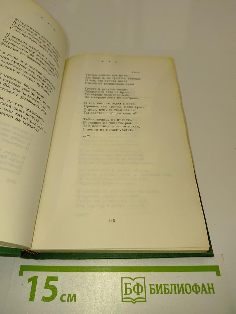 Сергей Есенин. Собрание сочинений в двух томах. Том 1. Стихотворения, поэмы