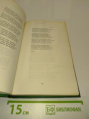 Сергей Есенин. Собрание сочинений в двух томах. Том 1. Стихотворения, поэмы