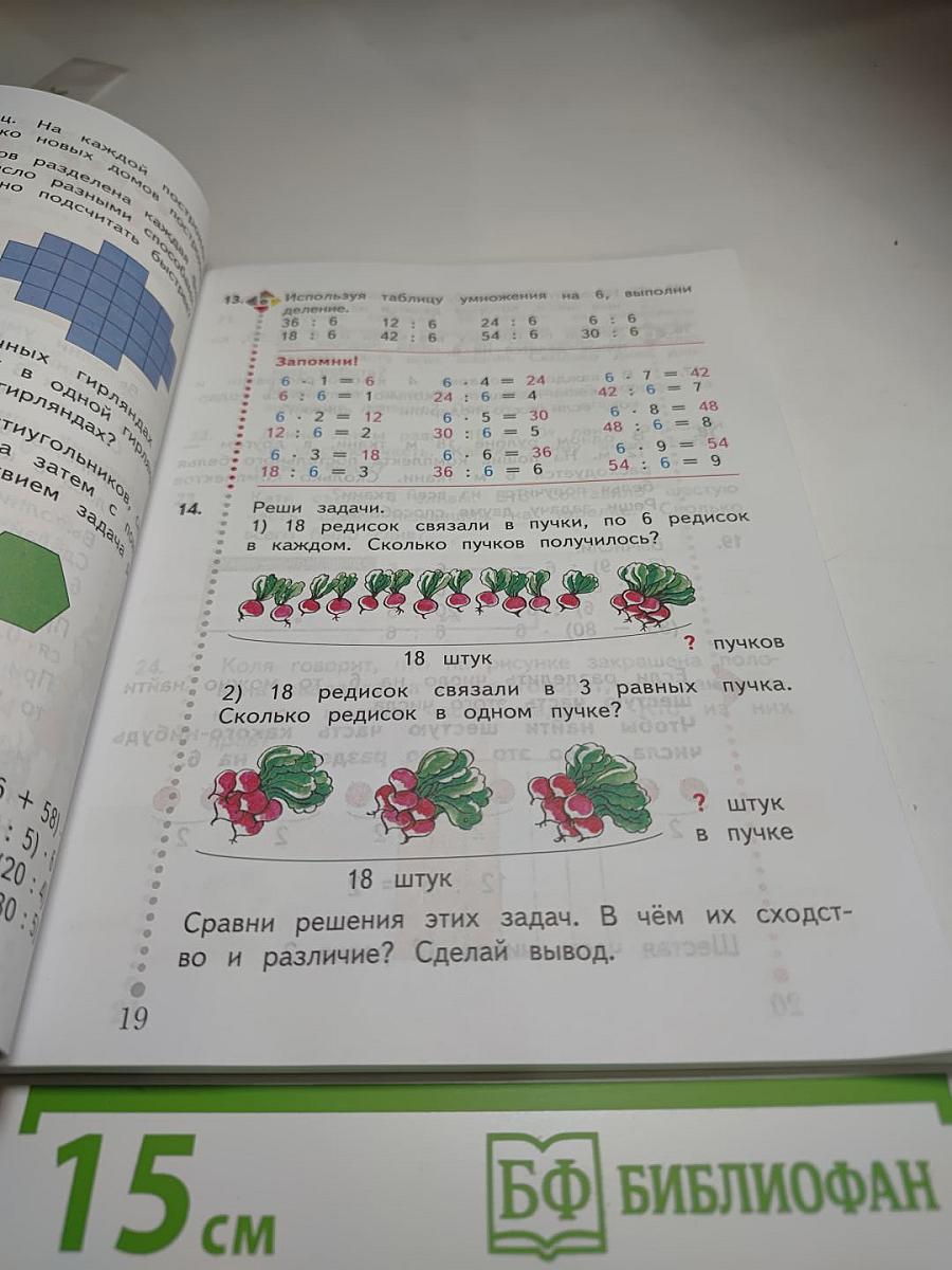 Математика. 2 класс. Часть вторая
