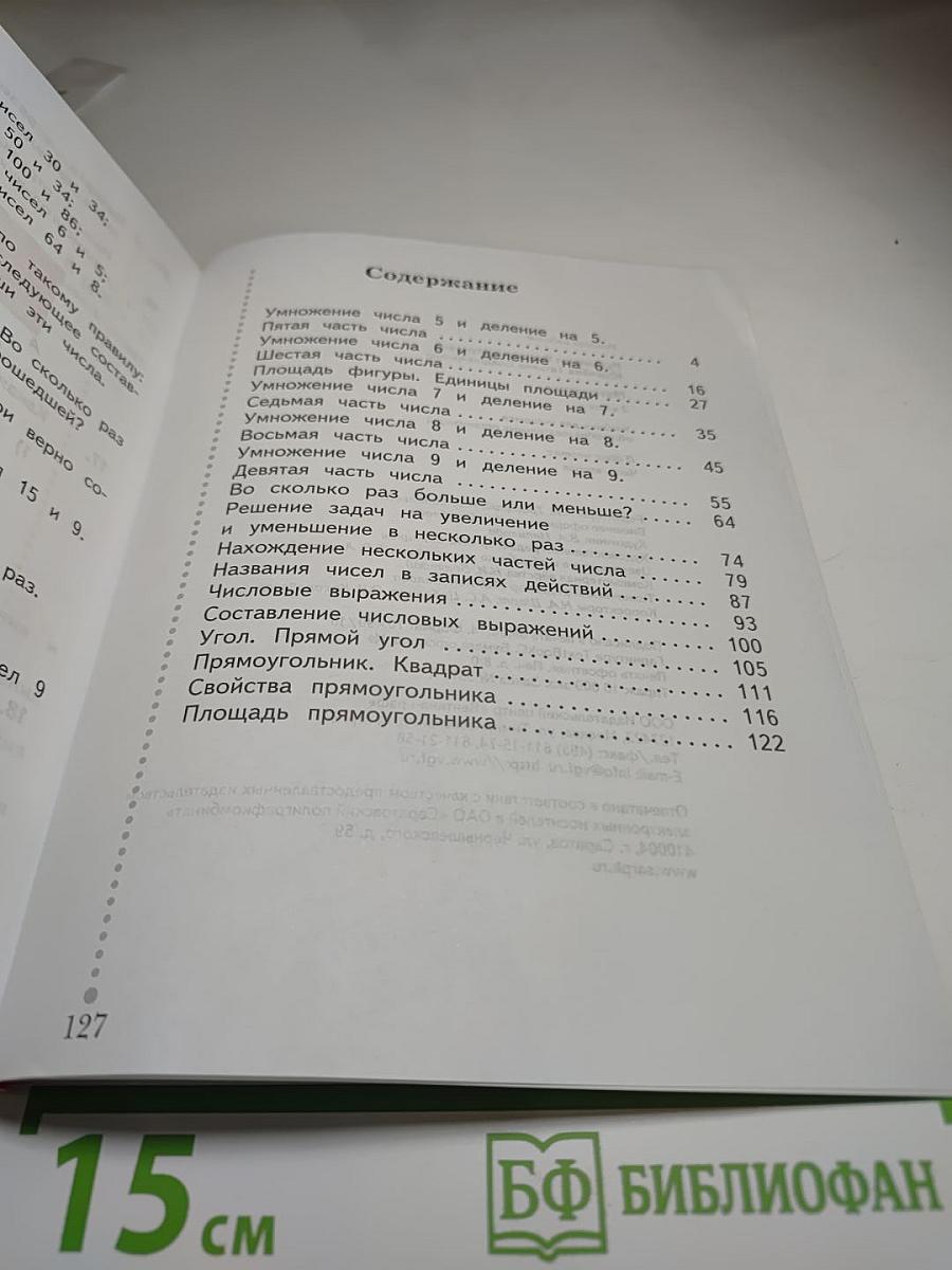 Математика. 2 класс. Часть вторая