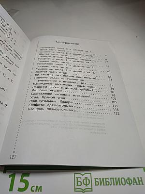 Математика. 2 класс. Часть вторая