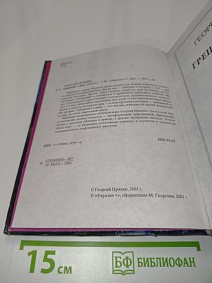 Грешники в раю
