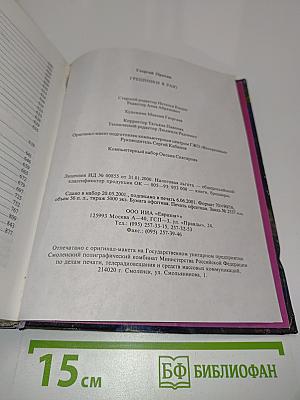 Грешники в раю