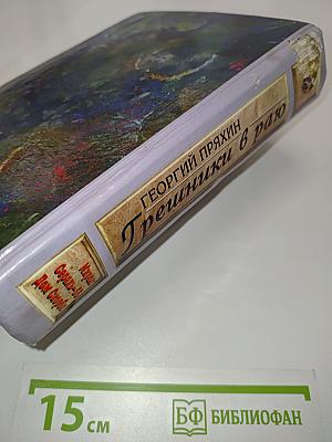Грешники в раю