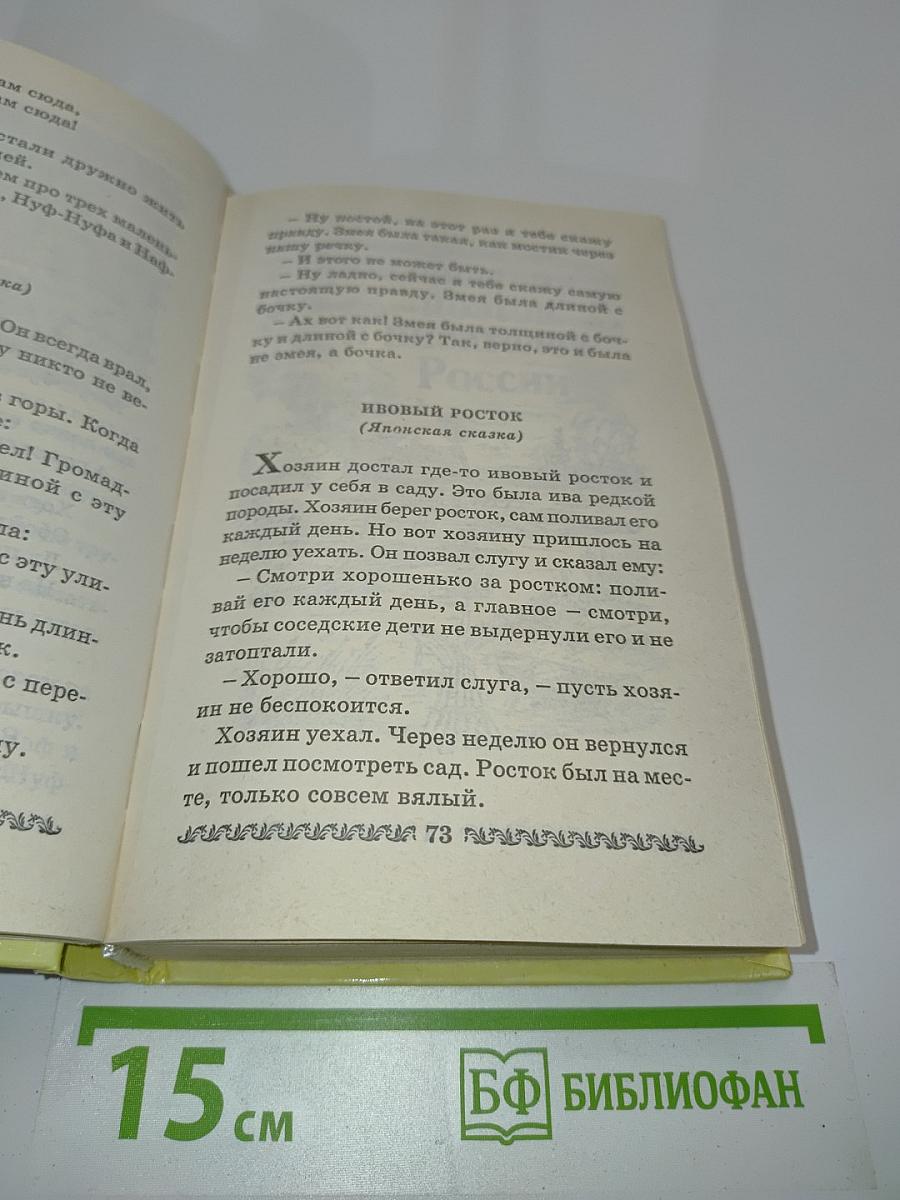 Хрестоматия для дошкольников 4-5 лет