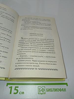 Хрестоматия для дошкольников 4-5 лет