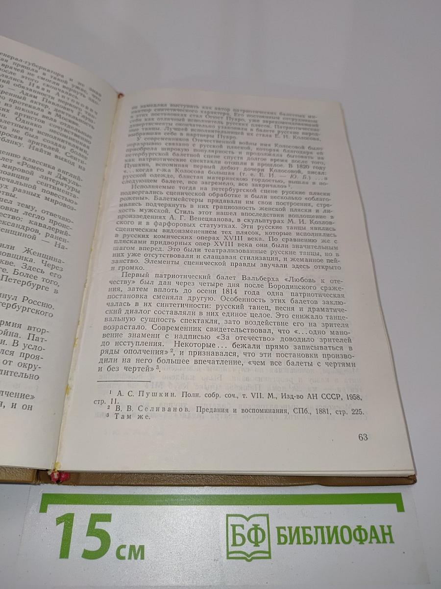 История русского балета