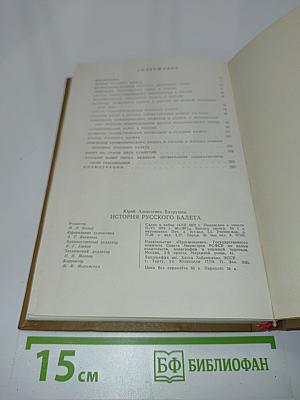 История русского балета