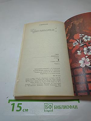 В тени. Стена глаз